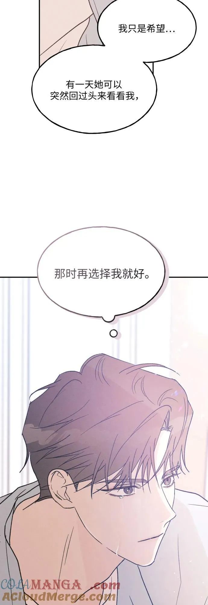 第58话 崔载逸准则 第76页