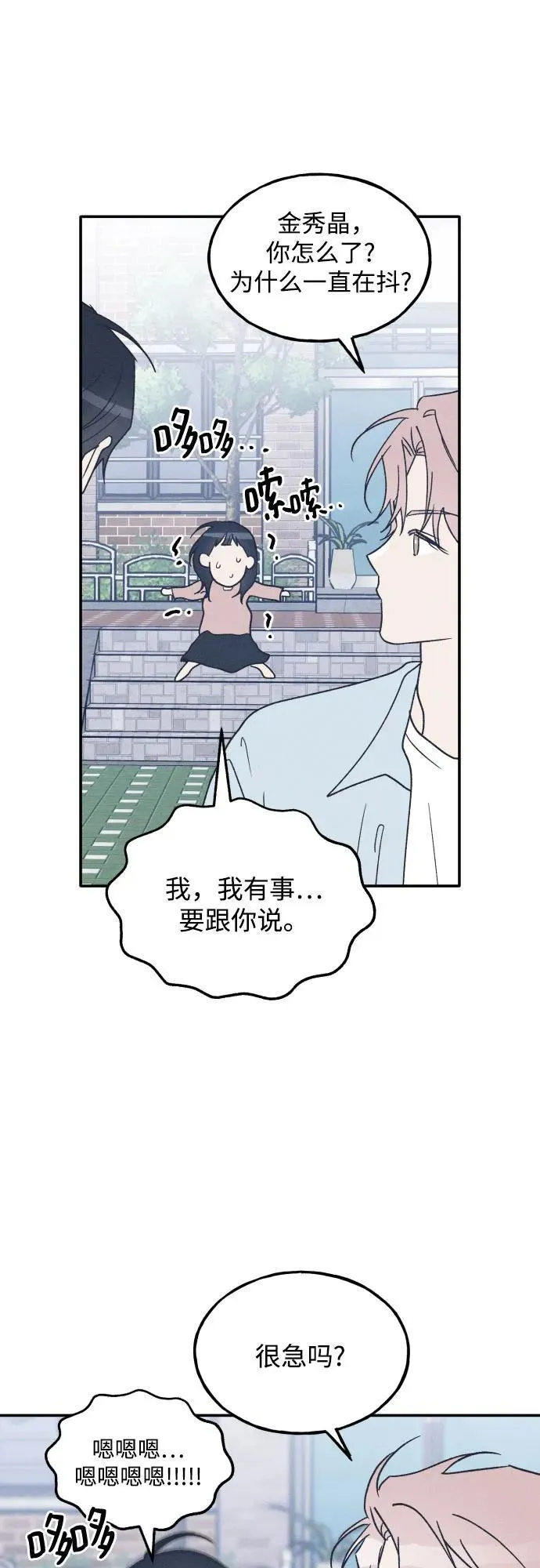 第67话 第8页