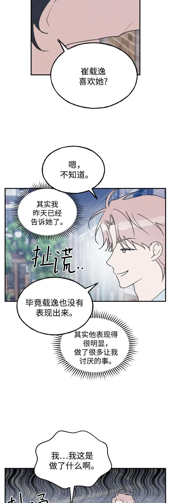 第67话 第14页