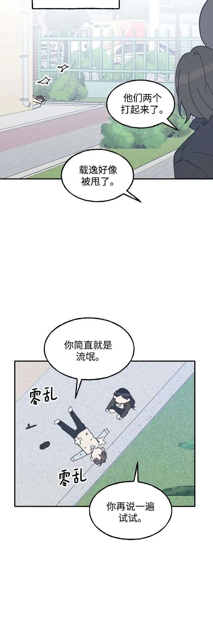 第67话 第29页