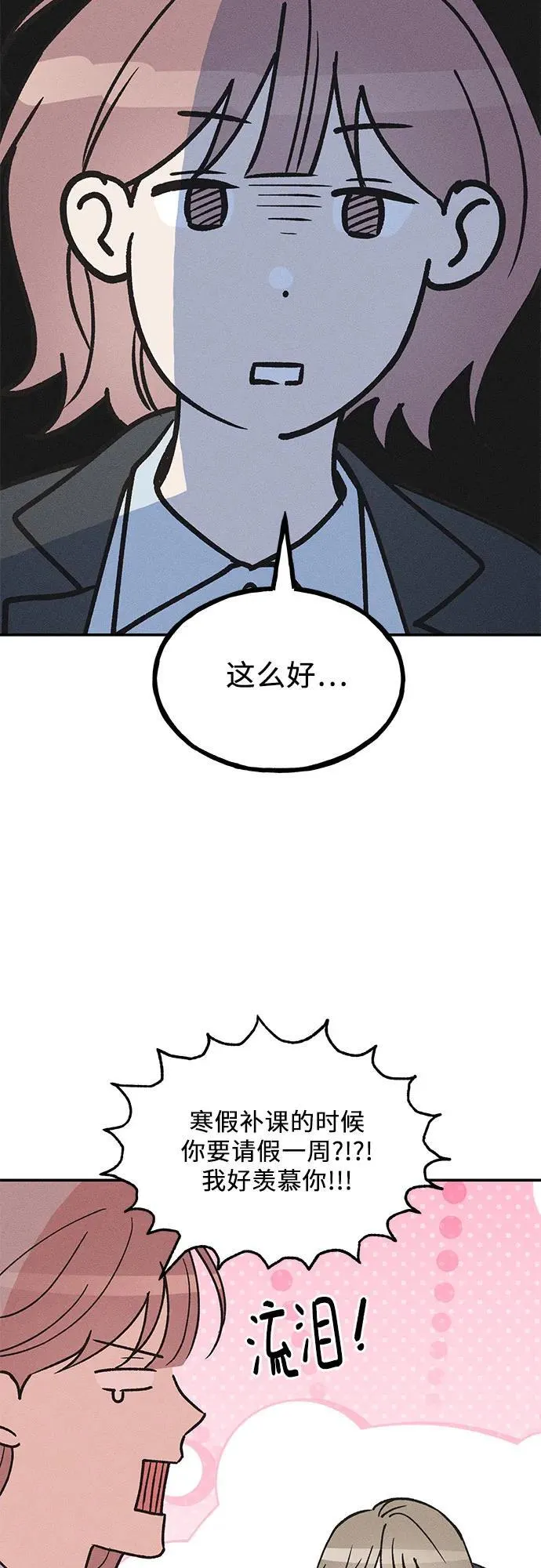 第72话 特别篇（1） 第3页