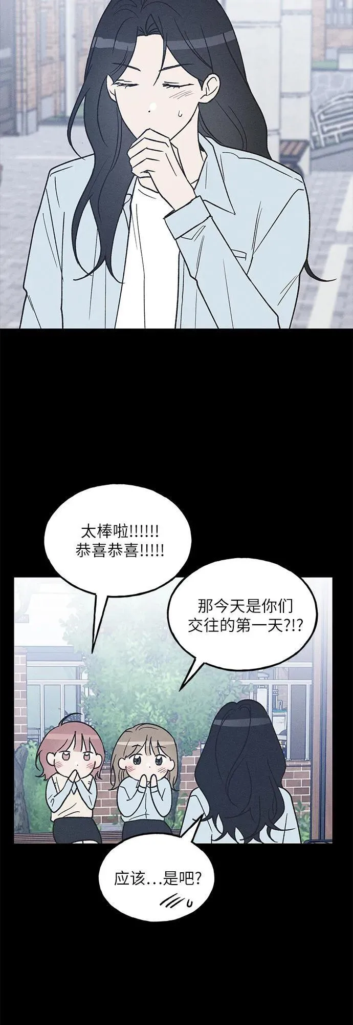 第72话 特别篇（1） 第6页