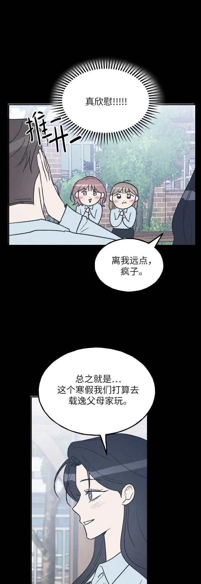 第72话 特别篇（1） 第8页
