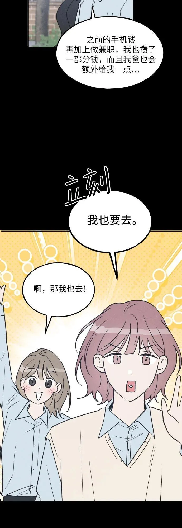 第72话 特别篇（1） 第9页