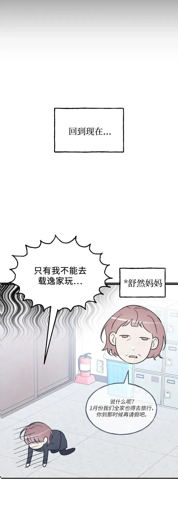 第72话 特别篇（1） 第11页