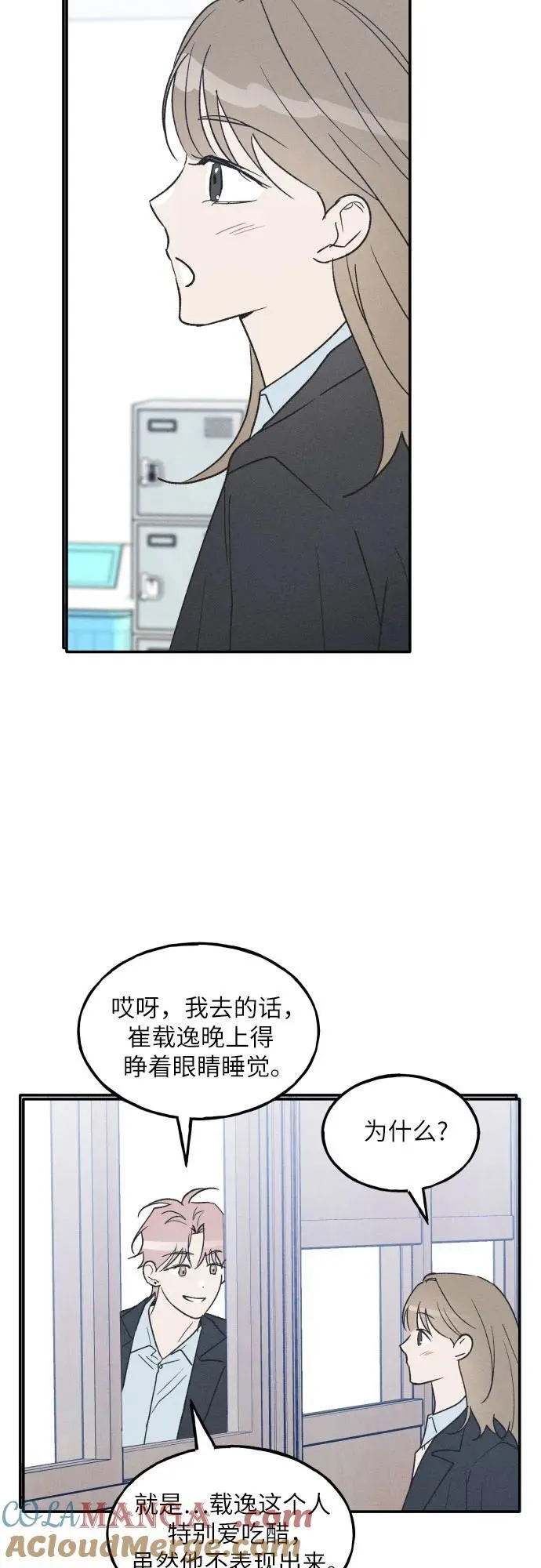第72话 特别篇（1） 第13页