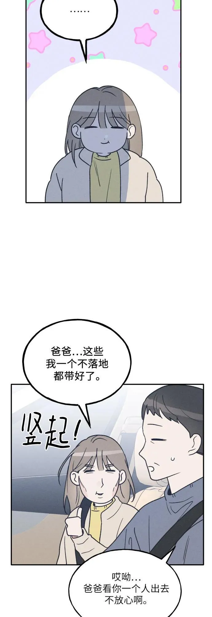 第72话 特别篇（1） 第20页