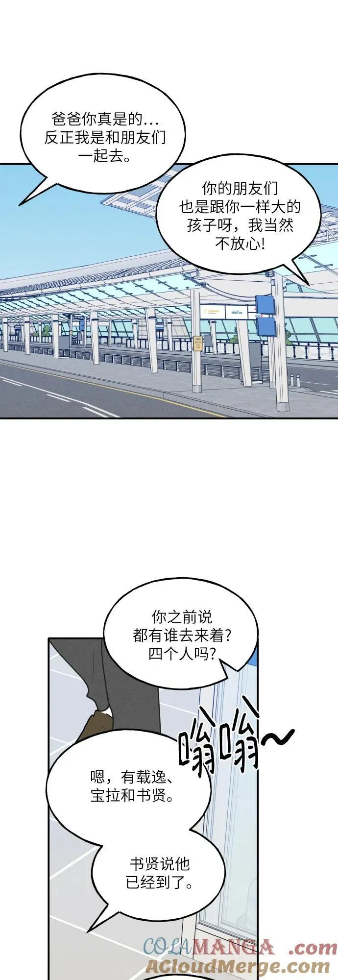 第72话 特别篇（1） 第22页