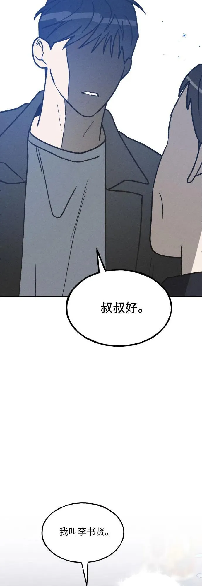 第72话 特别篇（1） 第26页