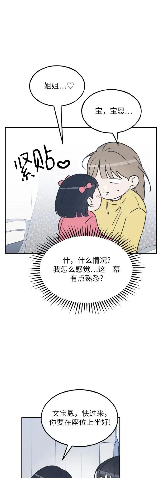 第72话 特别篇（1） 第30页