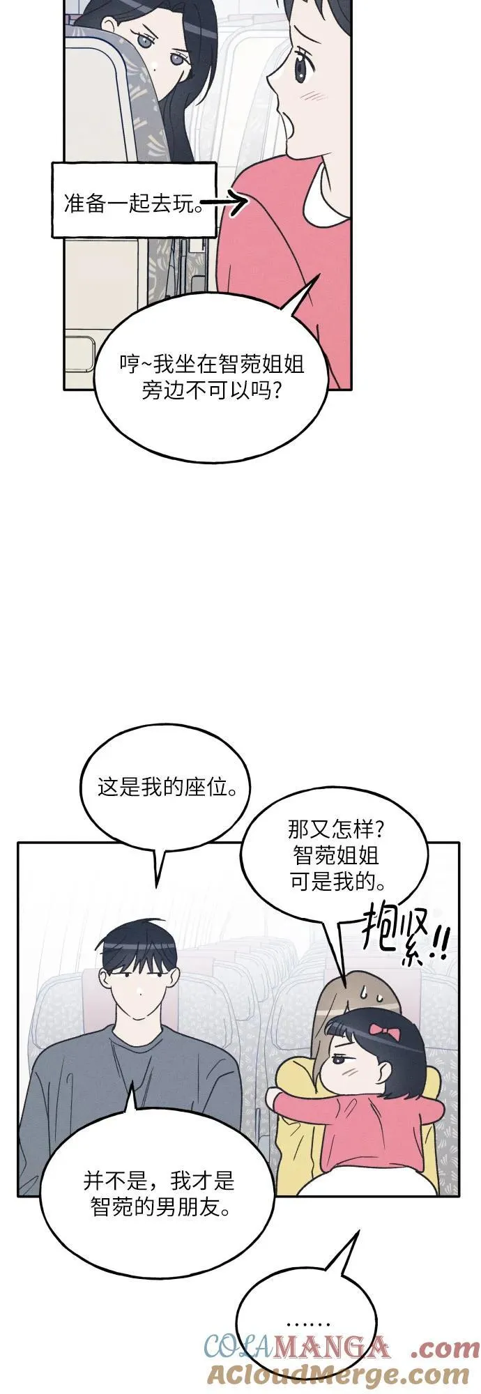 第72话 特别篇（1） 第31页