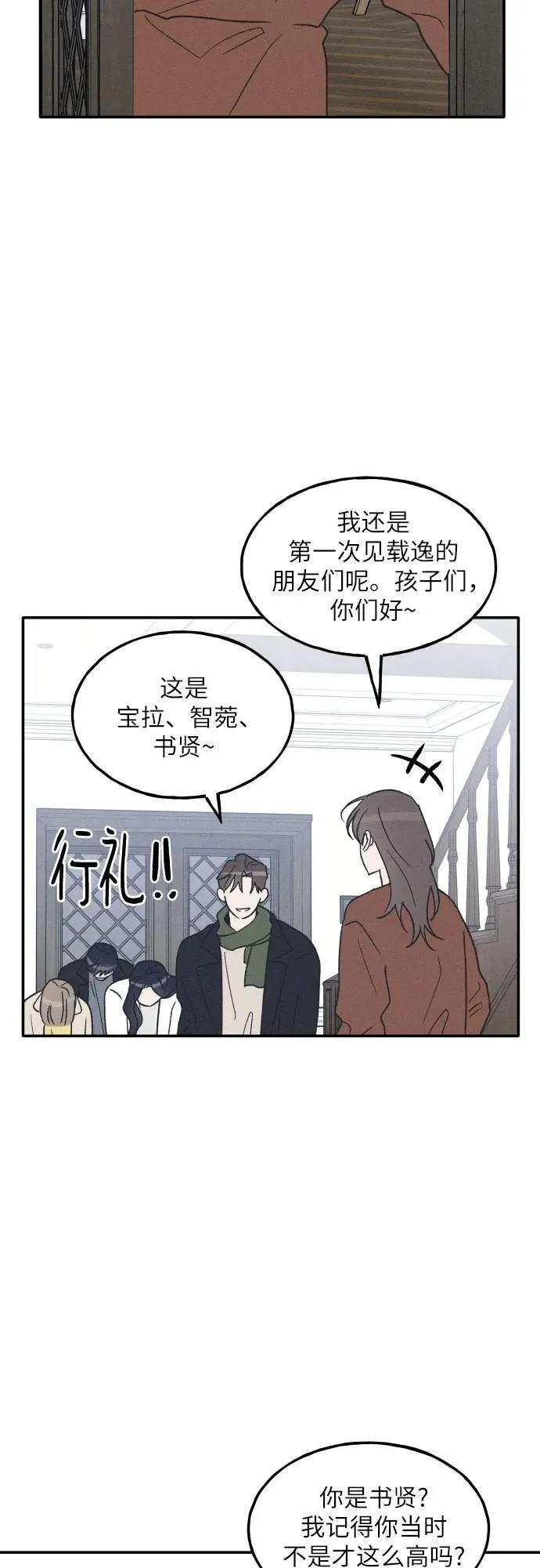 第72话 特别篇（1） 第38页
