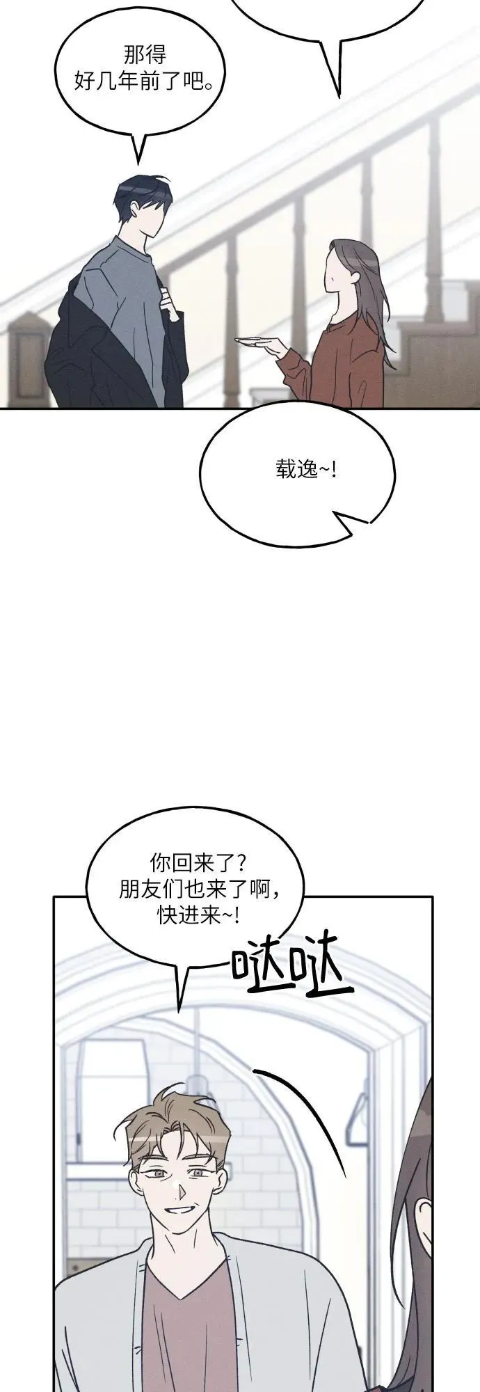 第72话 特别篇（1） 第39页