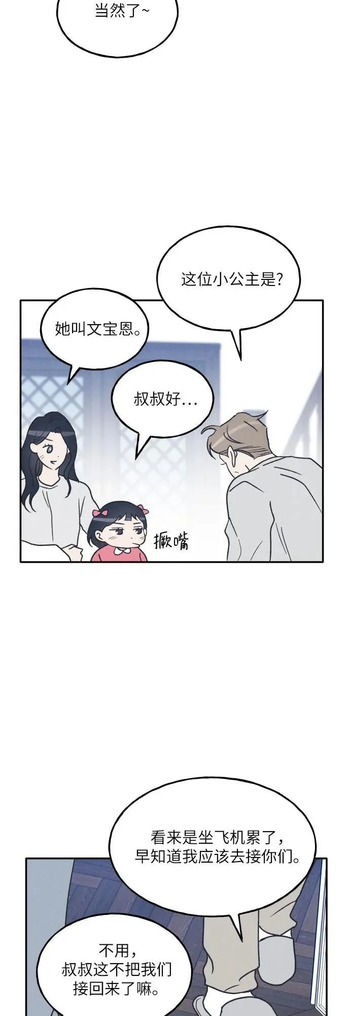 第72话 特别篇（1） 第41页