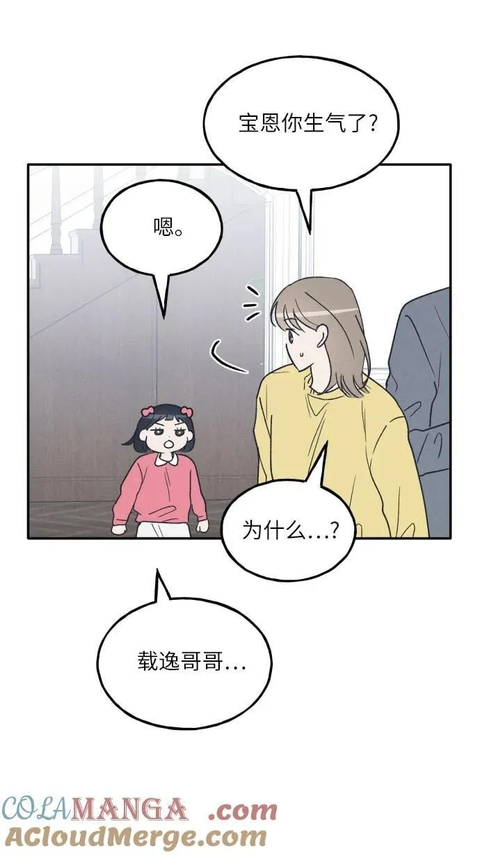 第72话 特别篇（1） 第43页