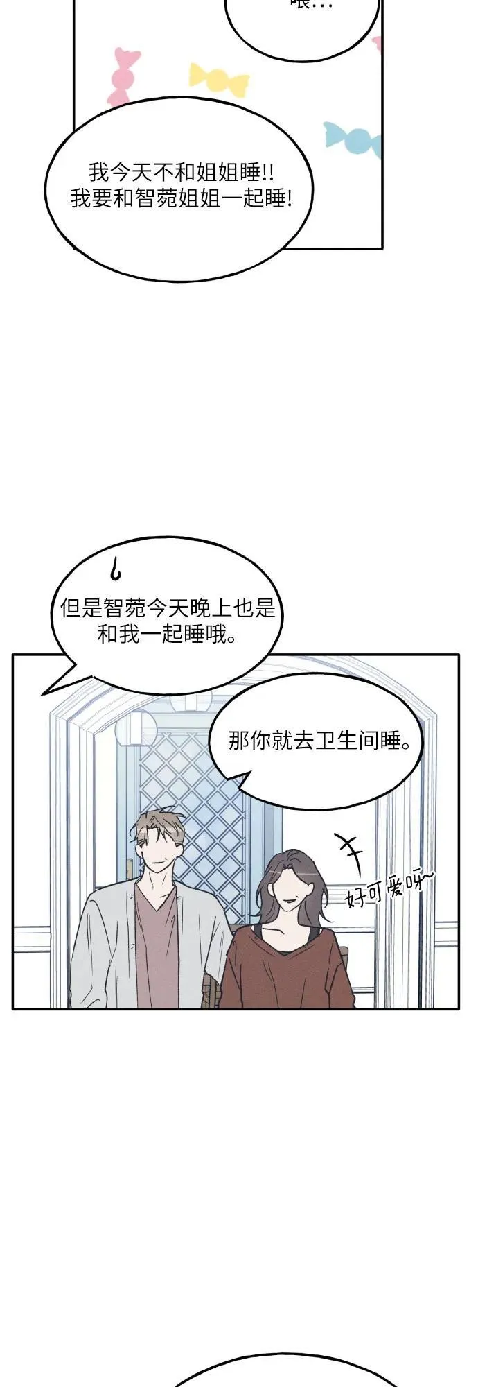 第72话 特别篇（1） 第45页