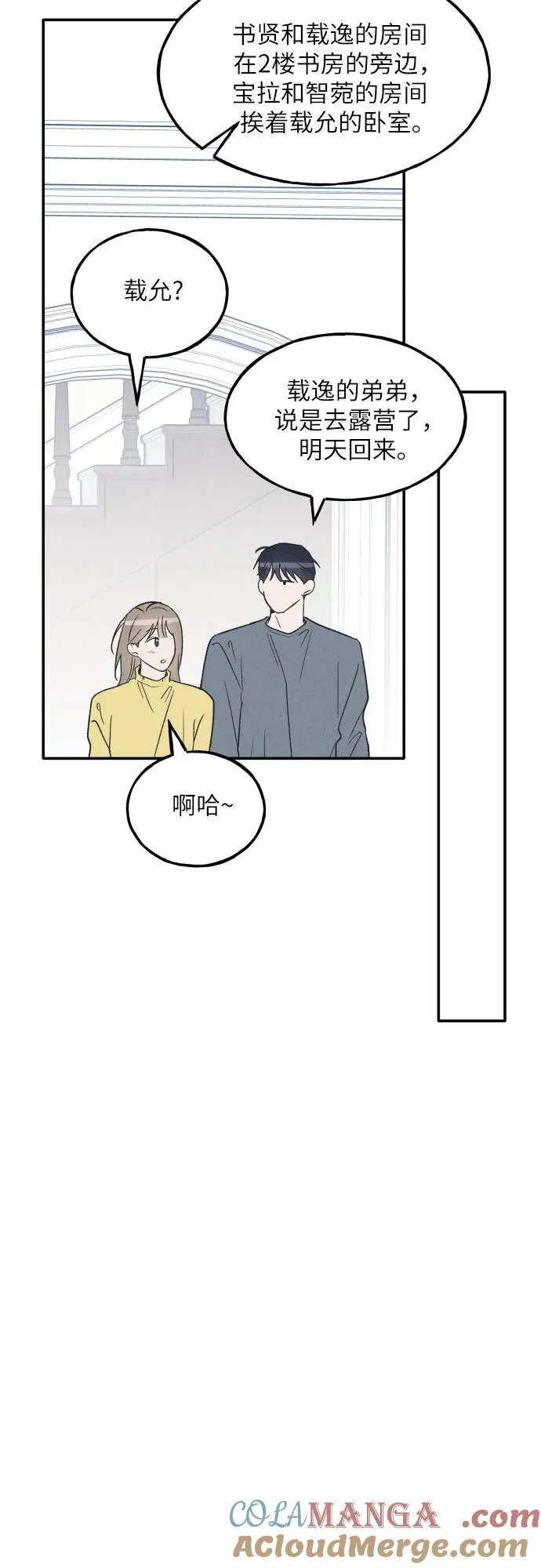 第72话 特别篇（1） 第46页