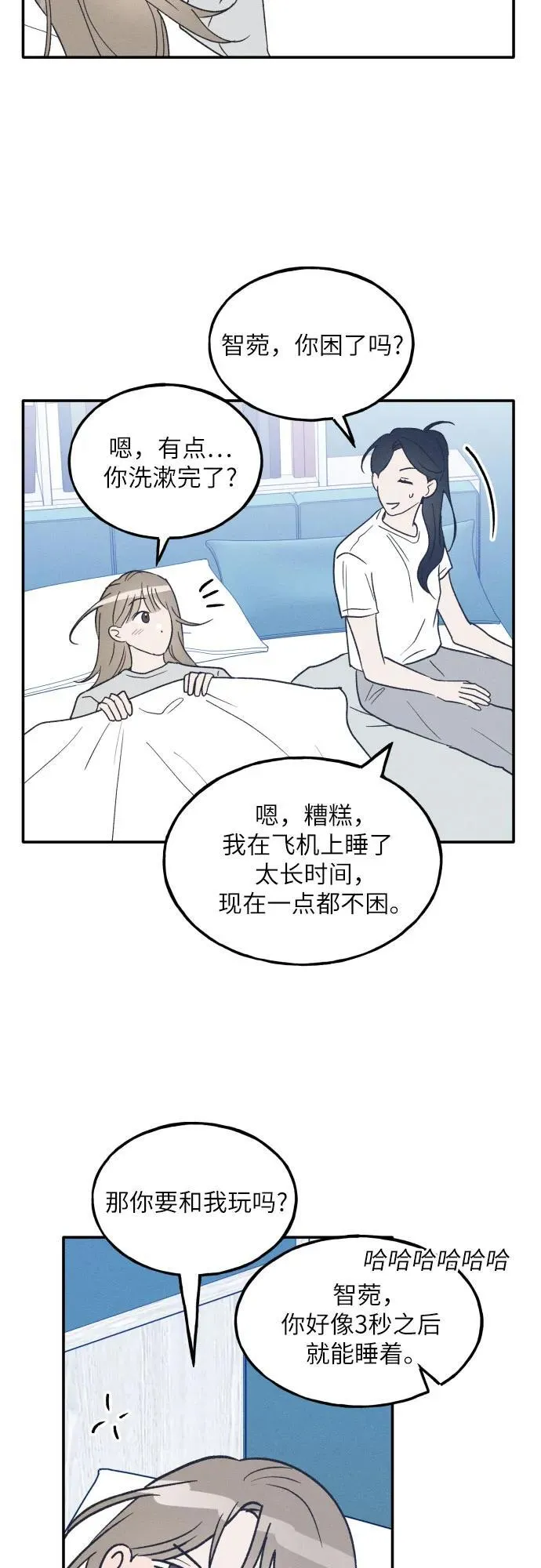 第72话 特别篇（1） 第48页