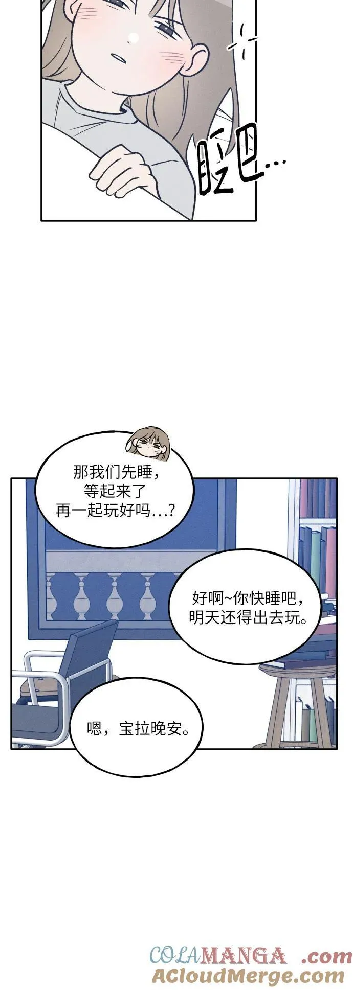 第72话 特别篇（1） 第49页