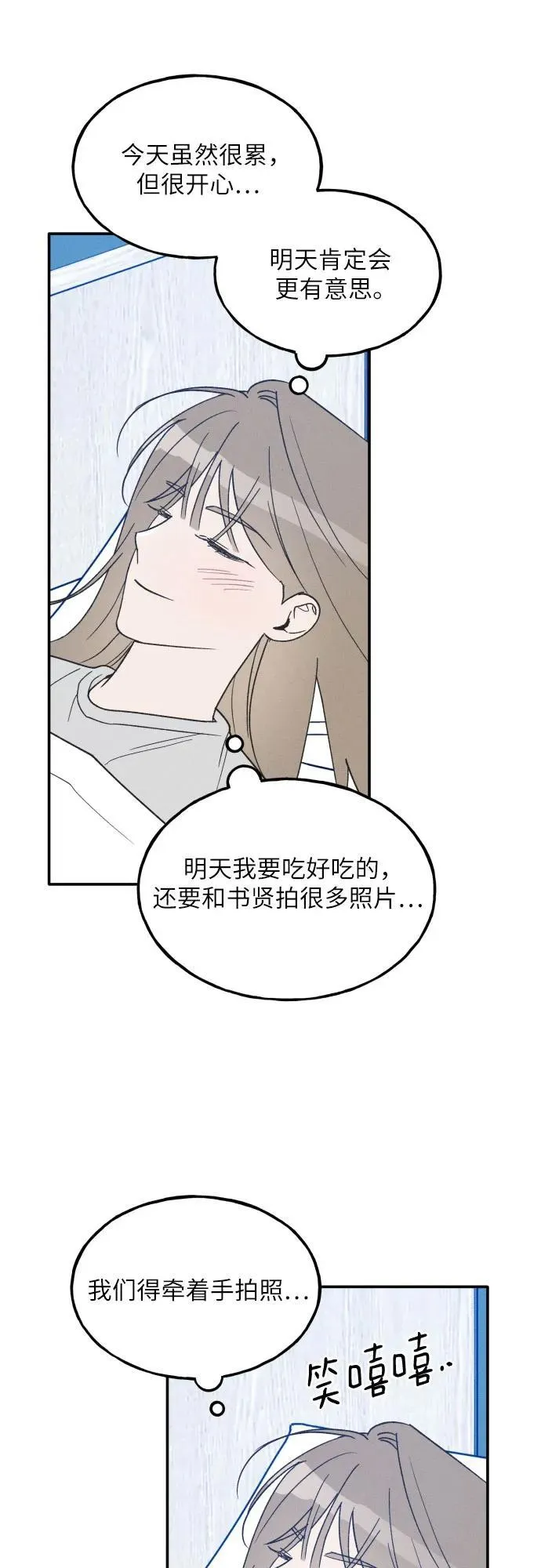 第72话 特别篇（1） 第50页