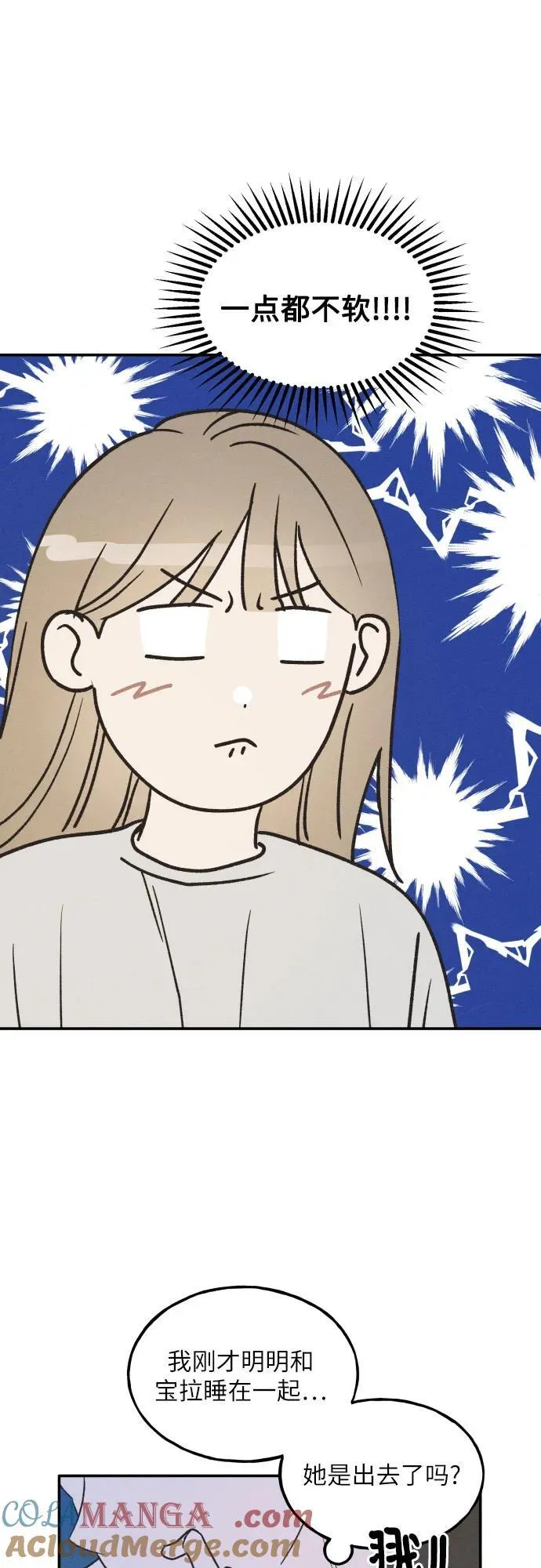 第73话 特别篇（2） 第7页