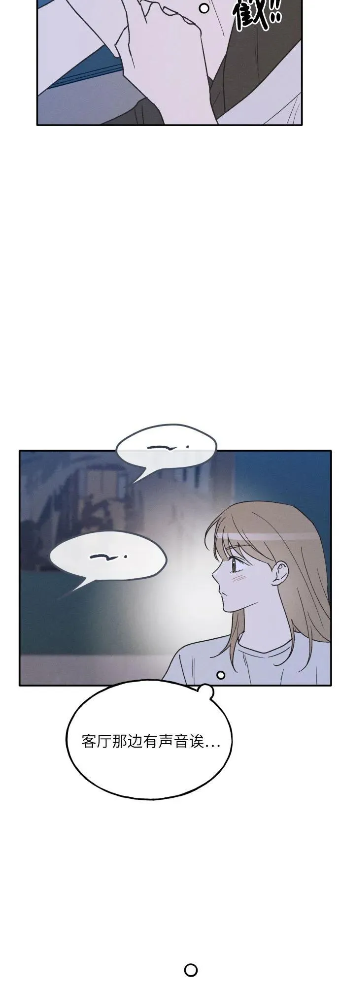 第73话 特别篇（2） 第8页