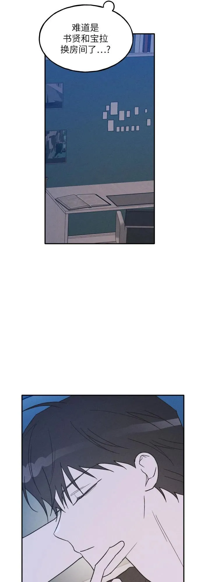 第73话 特别篇（2） 第9页