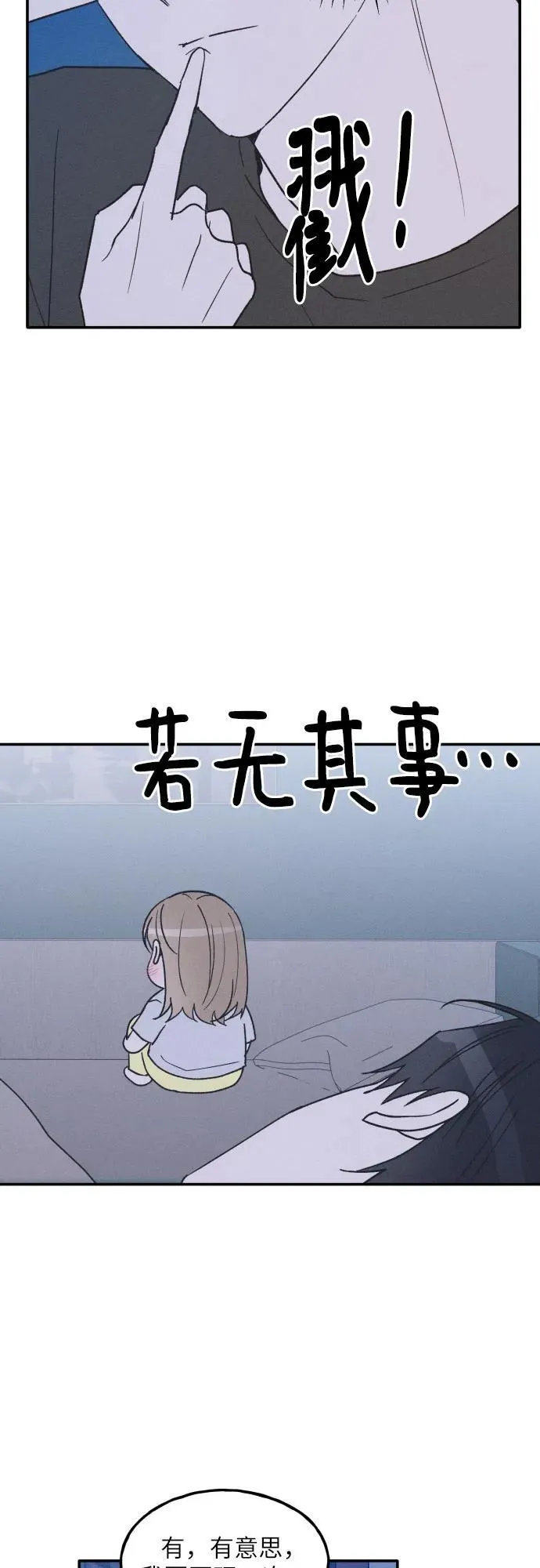 第73话 特别篇（2） 第12页