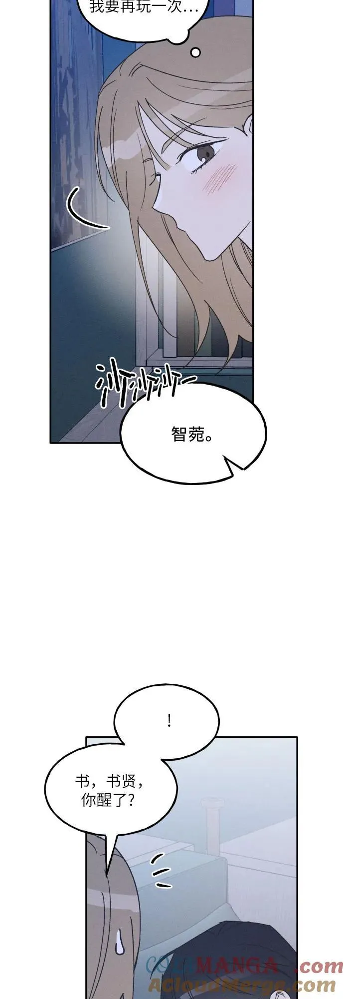 第73话 特别篇（2） 第13页
