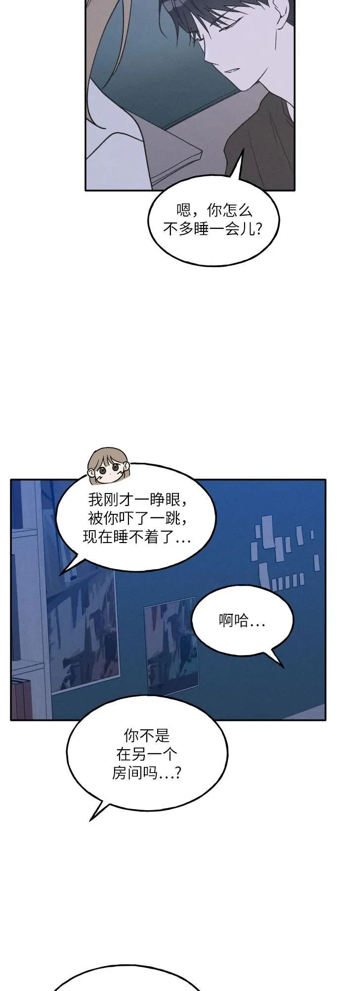 第73话 特别篇（2） 第14页