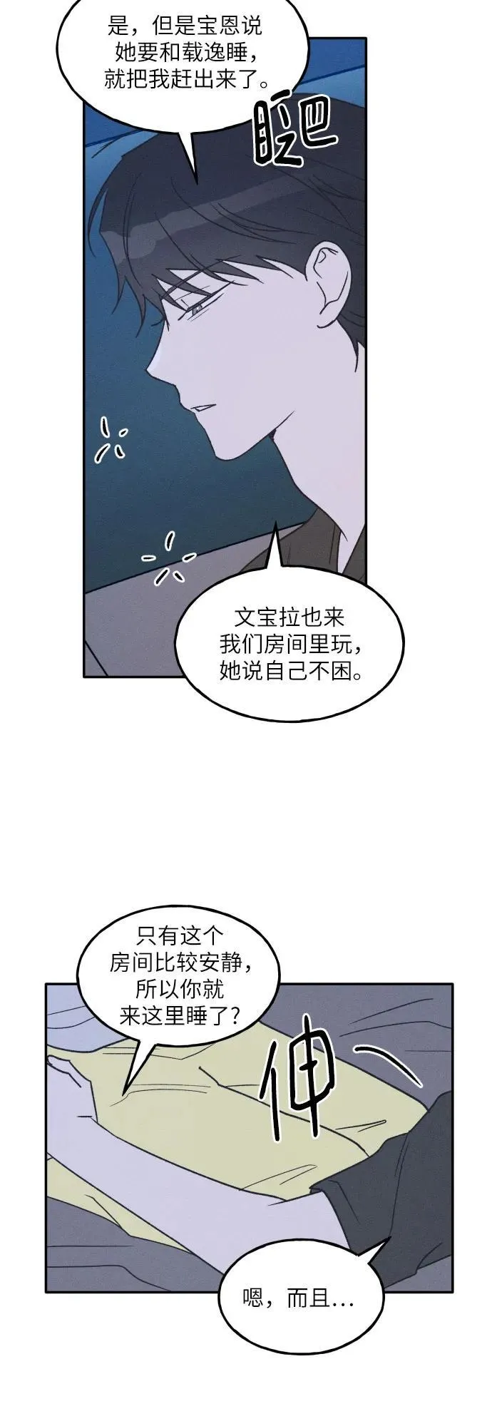 第73话 特别篇（2） 第15页