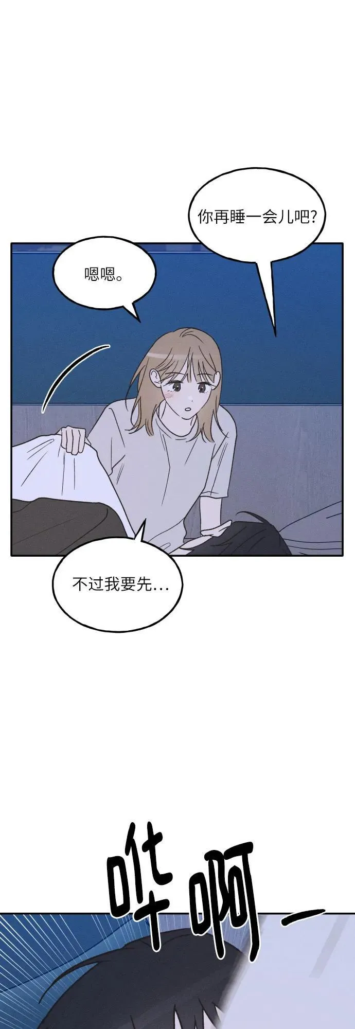 第73话 特别篇（2） 第18页