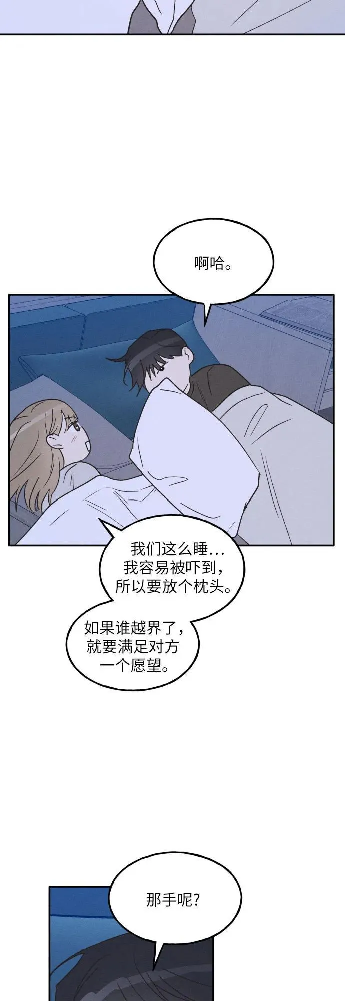 第73话 特别篇（2） 第20页