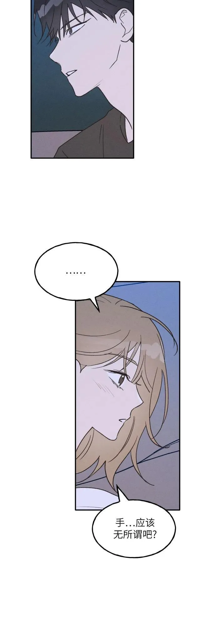 第73话 特别篇（2） 第21页