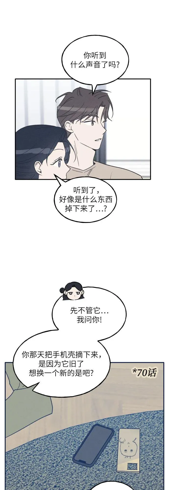第73话 特别篇（2） 第36页