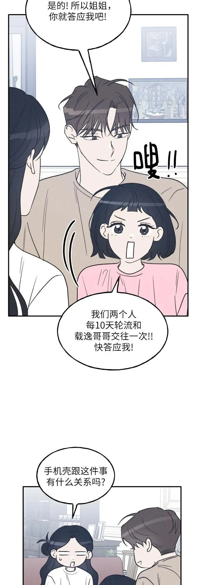 第73话 特别篇（2） 第38页