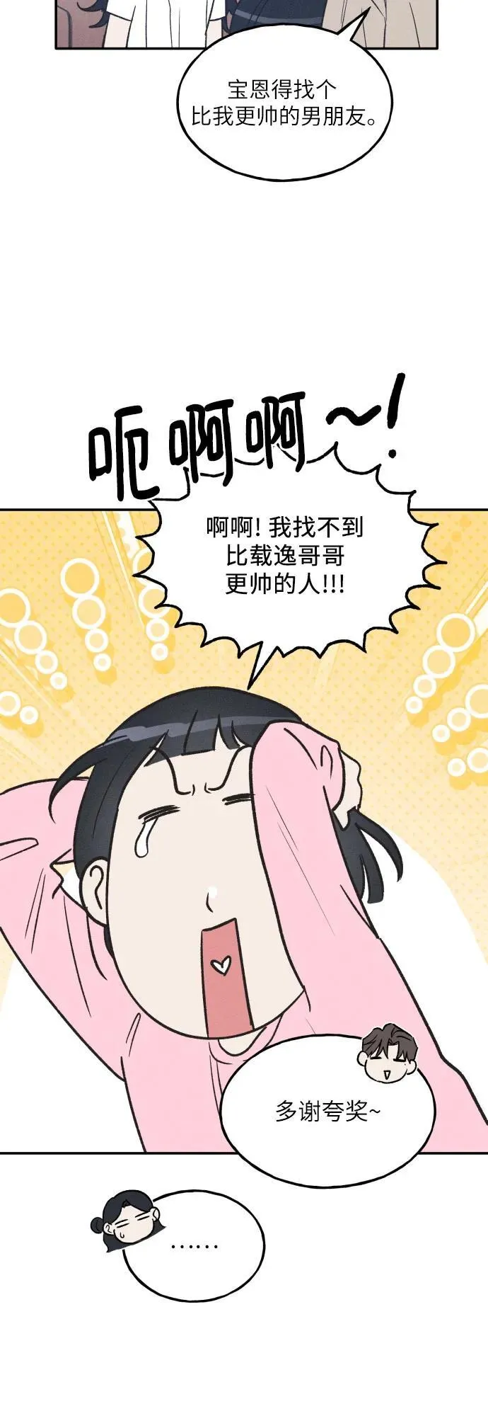 第73话 特别篇（2） 第39页