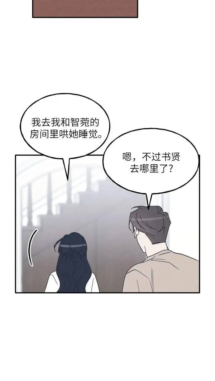 第73话 特别篇（2） 第41页