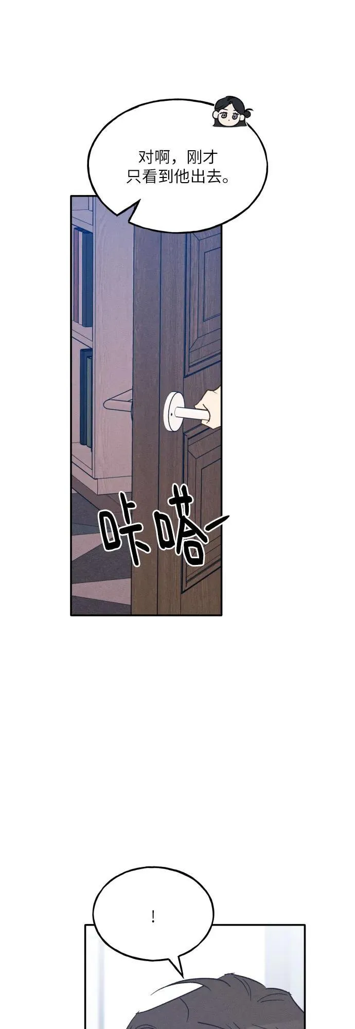第73话 特别篇（2） 第42页