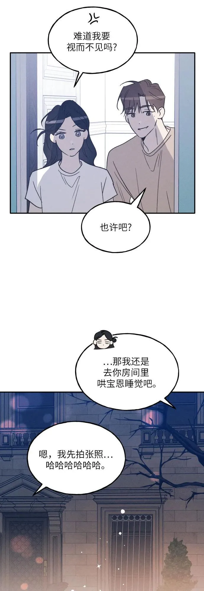 第73话 特别篇（2） 第44页