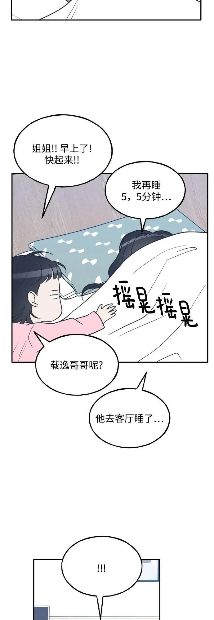 第73话 特别篇（2） 第48页