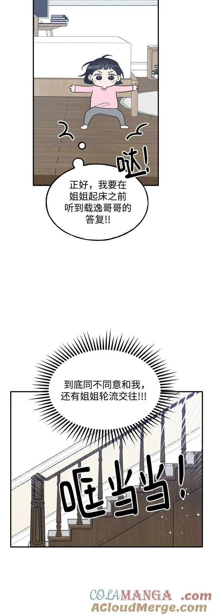 第73话 特别篇（2） 第49页