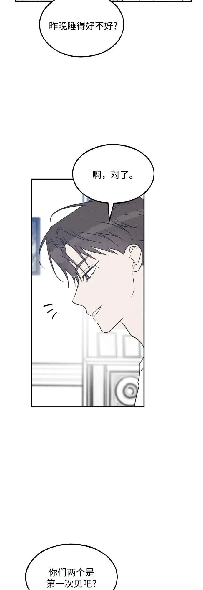 第73话 特别篇（2） 第51页