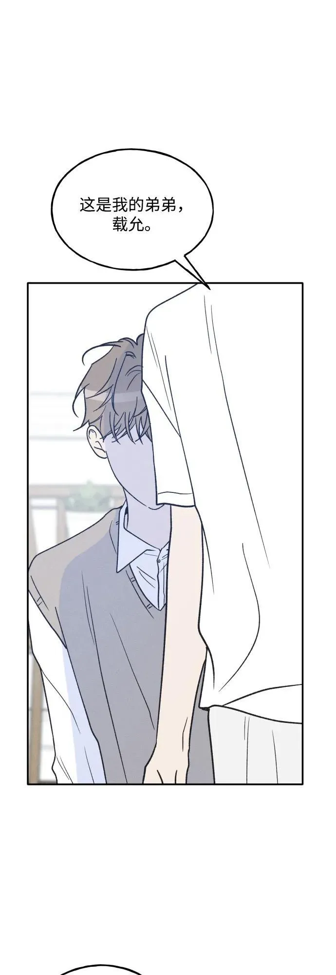 第74话 特别篇（3） 第2页