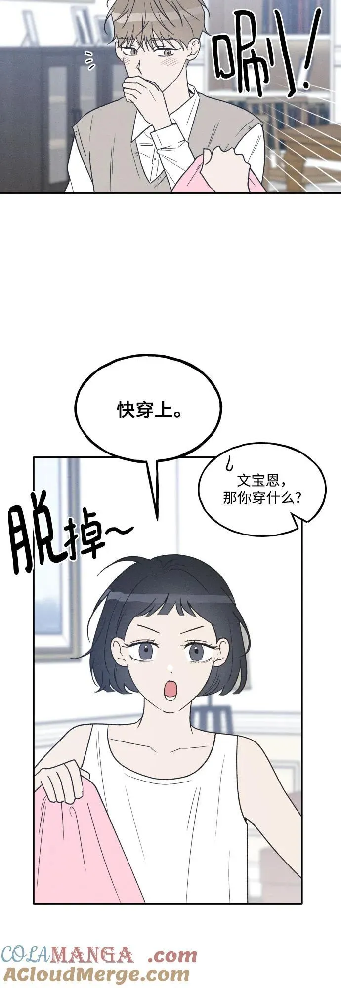 第74话 特别篇（3） 第7页
