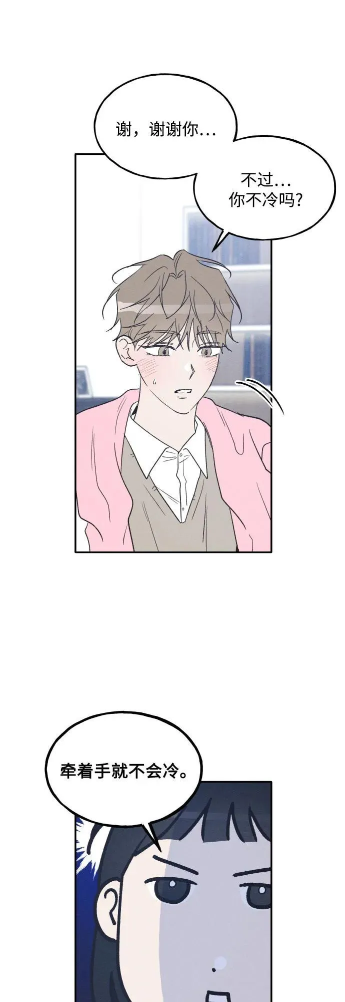 第74话 特别篇（3） 第8页