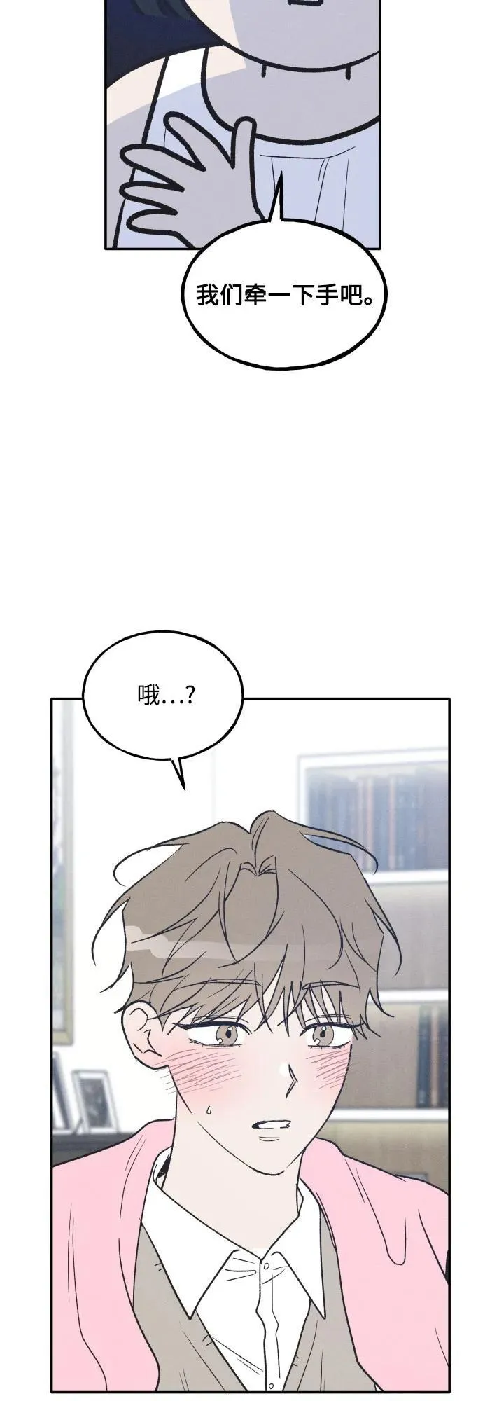 第74话 特别篇（3） 第9页