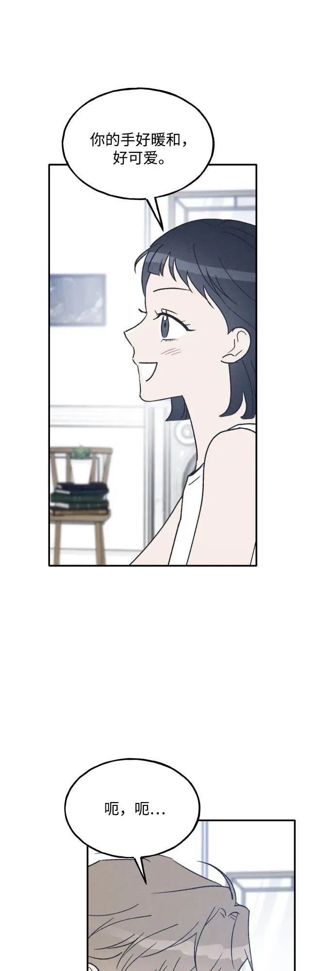 第74话 特别篇（3） 第11页