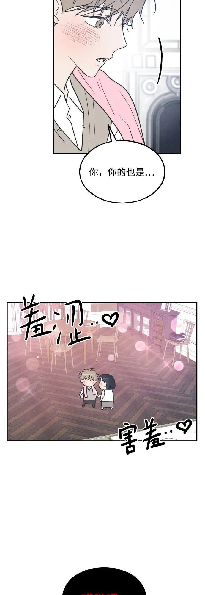 第74话 特别篇（3） 第12页