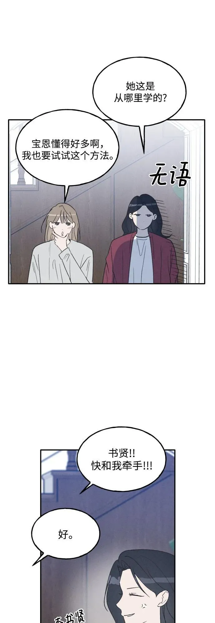 第74话 特别篇（3） 第14页